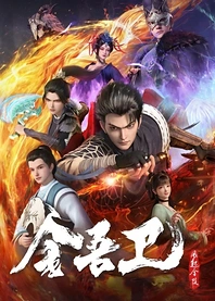 Poster for anime Jinwu Guard: The Wind Rises in Jinling
