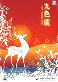 Poster for anime Jiu Se Lu