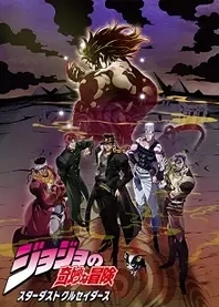 Poster for anime JoJo's Bizarre Adventure: Stardust Crusaders - Battle in Egypt
