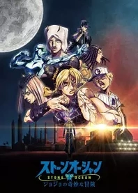 Poster for anime JoJo's Bizarre Adventure: Stone Ocean Part 3