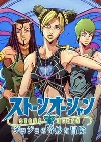 Poster for anime JoJo's Bizarre Adventure: Stone Ocean