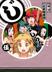 Poster for anime Joshiraku OVA