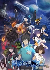Poster for anime Journal of Mysterious Creatures