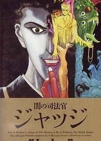 Poster for anime Judge