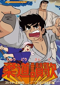 Poster for anime Judo Sanka