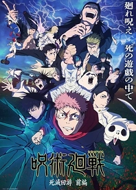 Poster for anime Jujutsu Kaisen: The Culling Game Part 1