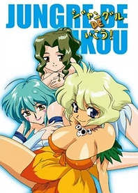 Poster for anime Jungle De Ikou!