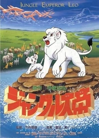 Poster for anime Jungle Taitei (1989)