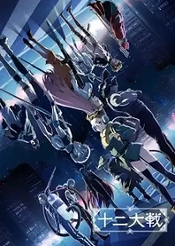 Poster for anime Juni Taisen: Zodiac War