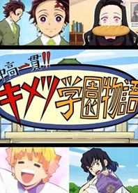 Poster for anime Junior High and High School!! Kimetsu Academy Story