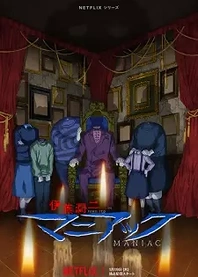 Poster for anime Junji Ito Maniac: Japanese Tales of the Macabre