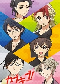 Poster for anime Kabukibu!