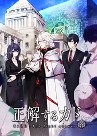 Poster for anime KADO: The Right Answer