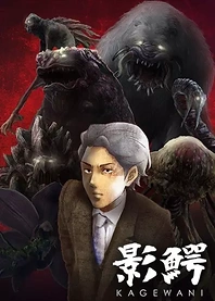 Poster for anime Kagewani
