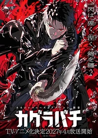 Poster for anime Kagurabachi