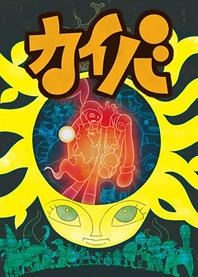 Poster for anime Kaiba