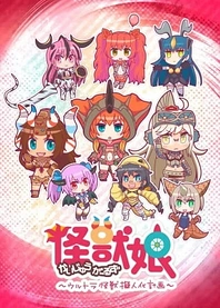 Poster for anime KAIJU GIRLS