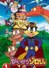Poster for anime Kaiketsu Zorori