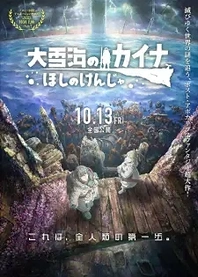 Poster for anime Kaina of the Great Snow Sea: Star Sage
