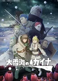 Poster for anime Kaina of the Great Snow Sea