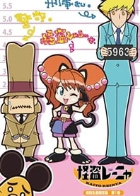 Poster for anime Kaitou Reinya Pilot