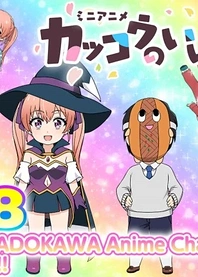 Poster for anime Kakkou no Iikagen