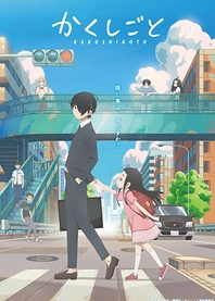Poster for anime Kakushigoto