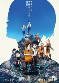 Poster for anime KamiErabi GOD.app Season 2