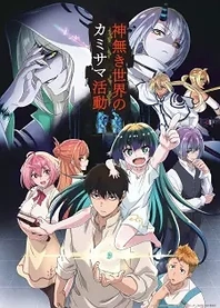 Poster for anime Kamikatsu: Working for God in a Godless World