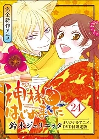 Poster for anime Kamisama Hajimemashita: Kako-hen