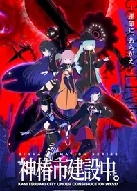 Poster for anime Kamitsubaki City Under Construction
