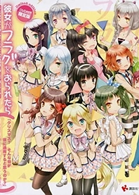 Poster for anime Kanojo ga Flag wo Oraretara: Christmas? Sonna Mono ga Boku ni Tsuuyou Suru to Omou no ka?