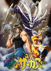 Poster for anime Karakuri Circus