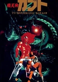 Poster for anime Karasu Tengu Kabuto