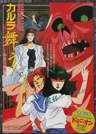 Poster for anime Karura Mau Movie