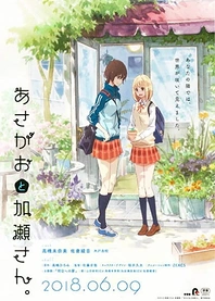 Poster for anime Kase-san and Morning Glories