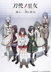 Poster for anime Katana Maidens: Tomoshibi