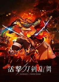 Poster for anime Katsugeki Touken Ranbu