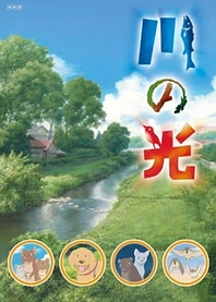 Poster for anime Kawa no Hikari