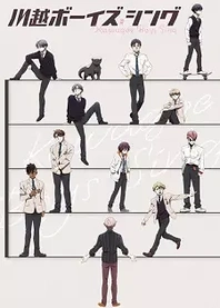Poster for anime Kawagoe Boys Sing -Now or Never-