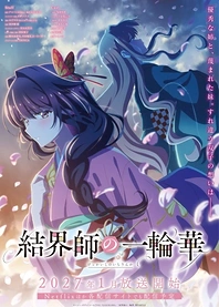 Poster for anime Kekkaishi no Ichirinka
