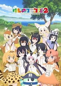 Poster for anime Kemono Friends 2