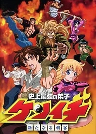 Poster for anime KenIchi: The Mightiest Disciple OVA