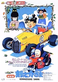 Poster for anime Kennosuke-sama