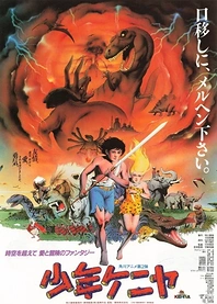Poster for anime Kenya Boy