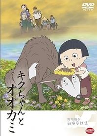 Poster for anime Kiku-chan to Ookami