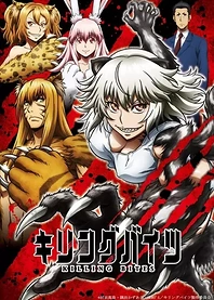 Poster for anime Killing Bites