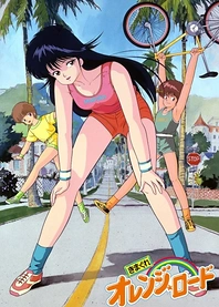 Poster for anime Kimagure Orange Road
