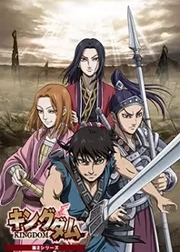 Poster for anime Kingdom Season 2