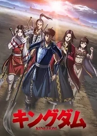 Poster for anime Kingdom Season 4